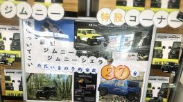 新型ジムニージムニーシエラ、まもなく！！！