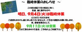 ～臨時休業のご案内～