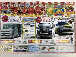 今週末もスズキアリーナ有田へＧＯ！！
