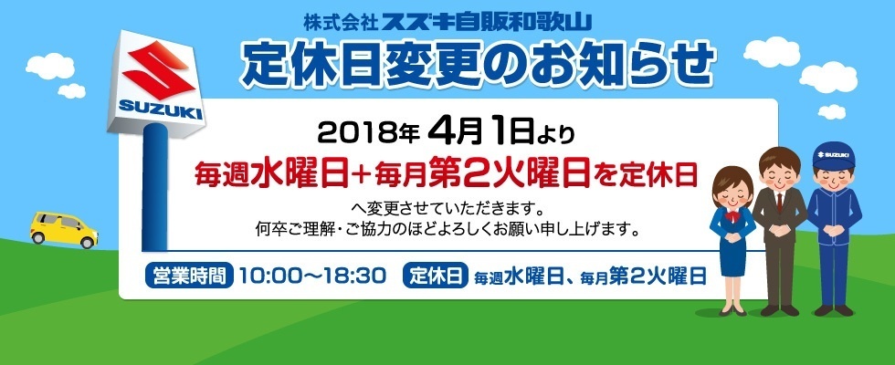 定休日変更