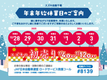 年末年始休業のご案内