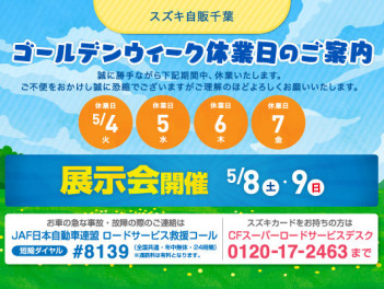 ＧＷ休業のおしらせ