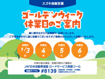 ★GW休業日のお知らせ★