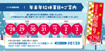 年末年始休業日のご案内