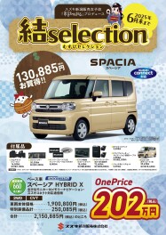 お得なワンプライス車が登場しました！！【期間限定】