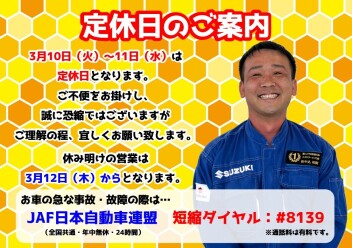 **定休日のご案内です**