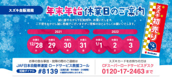 ★年末年始のご案内★