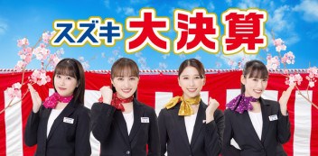 ☆☆大決算☆☆