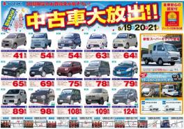 ！！中古車大放出！！　☆１９日～２１日の３日間☆