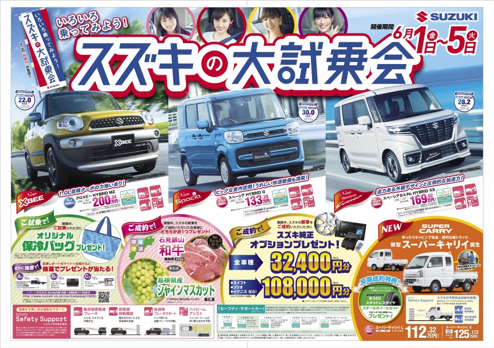 チラシおもて0601