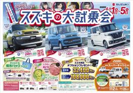 ☆☆☆スズキの大試乗会☆☆☆６月１日～５日☆☆☆