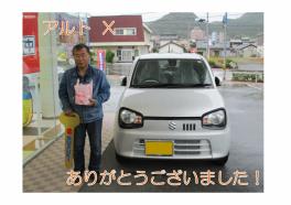 ★S様　アルト納車★