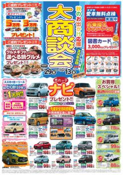 ☆秋のお出かけ応援！大商談会！！☆