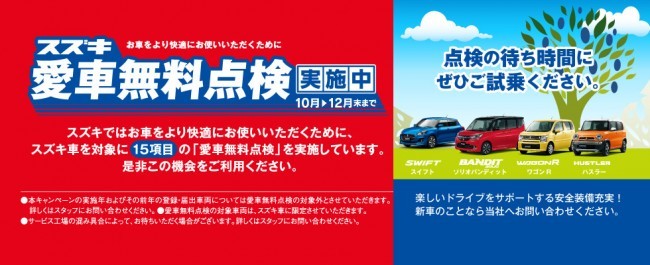 愛車点検　