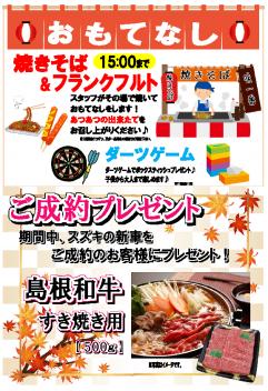 ☆☆秋の大感謝祭開催！！☆☆