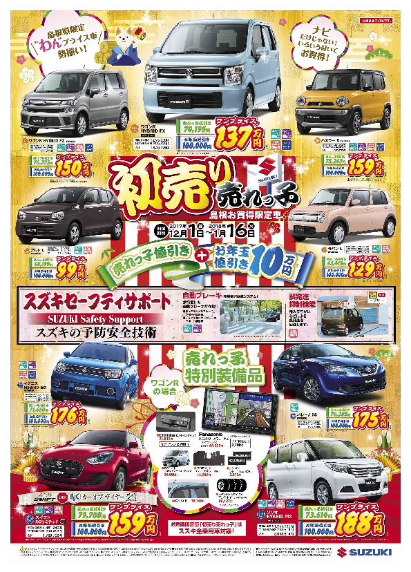 売れっ子先取り２０１７年２