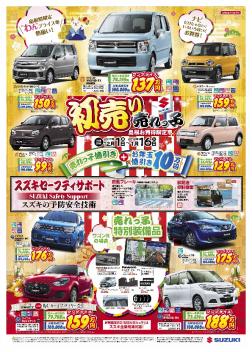 ☆☆先取り初売り大商談会開催中☆☆