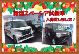 新型スペーシア試乗車ご準備出来ました！！