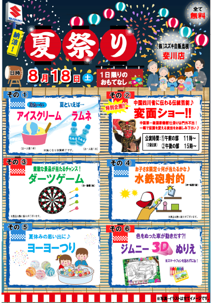夏祭り