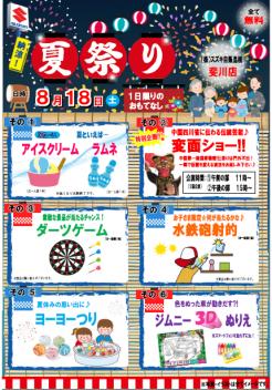 夏祭り本日開催！お待ちしております！