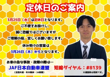 **定休日のご案内です**
