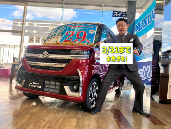 3月31日まで…！