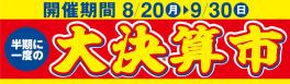 ☆中古車大決算市☆