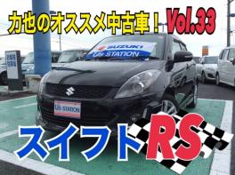 力也のオススメ中古車ブログ！Vol.33