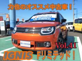 力也のオススメ中古車ブログ！Vol.41