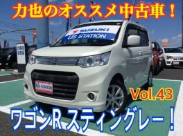 力也のオススメ中古車ブログ！Vol.43