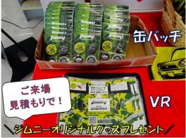 今週末は倉敷東店へ！
