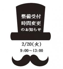 営業時間変更のお知らせ