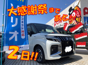 【スズキ☆大感謝祭】まで…あと２日!!