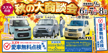 大商談会開催中‼本日まで