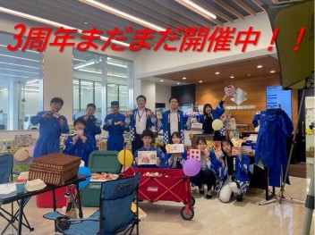 高針原店３周年感謝祭まだまだ開催中です！！