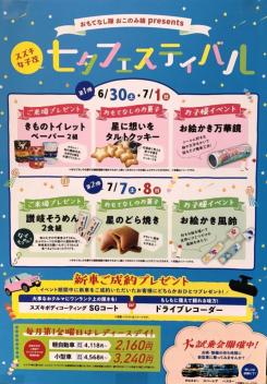 ７月７日・８日　★第２弾 七夕フェスティバル★