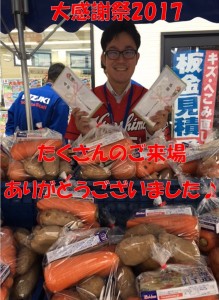 感謝祭 御礼