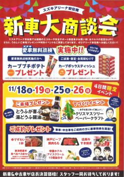 冬支度応援フェア☆