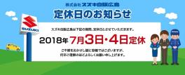 臨時休業のお知らせ