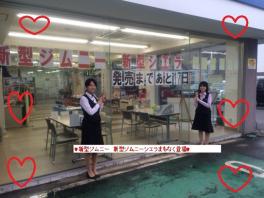 まもなく登場しますよ～～～！！