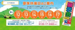 夏季休業のお知らせ