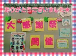 大感謝祭＊沢山のご来場ありがとうございました！