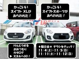 新型スイフトスポーツ＆新型スイフトはココが違う☆ミ