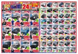 ♦決算大商談会♦チラシ新古車＆中古車情報