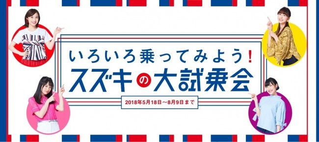 スズキの大試乗会