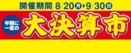 スズキ中古車！半期に一度の大決算市を実施中☆ミ