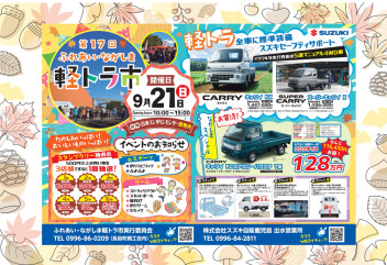 第１７回☆ふれあい・ながしま軽トラ市開催！！
