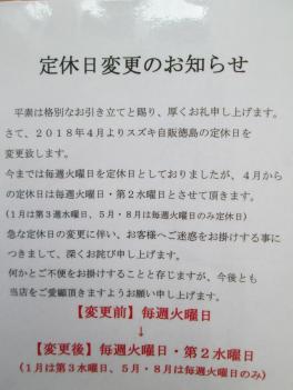 定休日追加のお知らせ