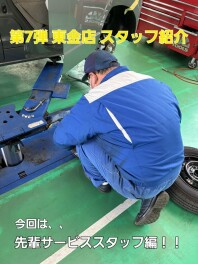 第７弾！！東金店スタッフ紹介！