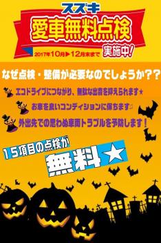 愛車無料点検って何をするの？？